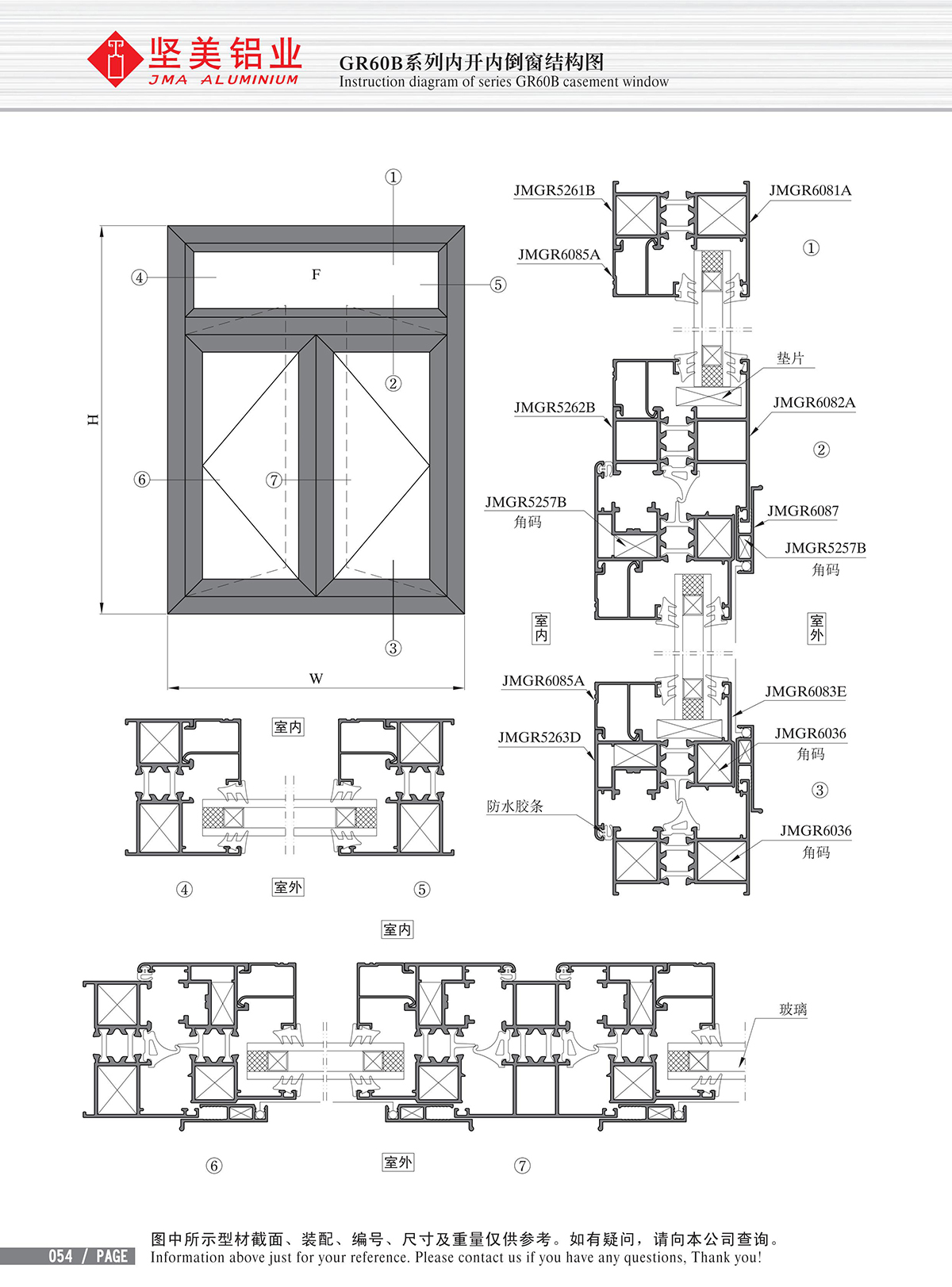 GR60B系列內開內倒窗結構圖