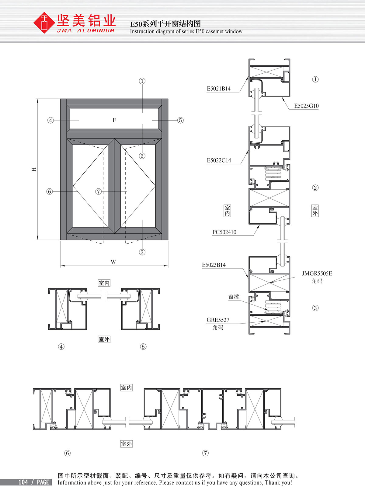 E50系列平開窗結(jié)構(gòu)圖-2