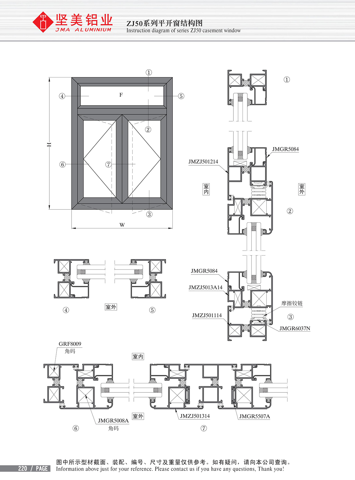 ZJ50系列平開(kāi)窗結(jié)構(gòu)圖