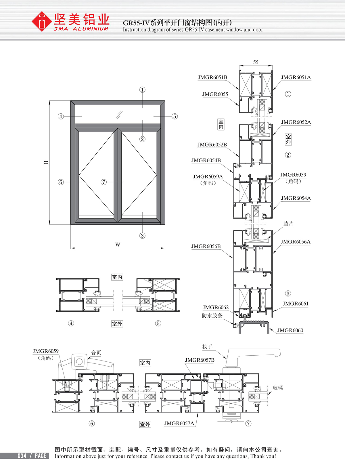 GR55-Ⅳ系列平開(kāi)門(mén)窗結(jié)構(gòu)圖（內(nèi)開(kāi)）