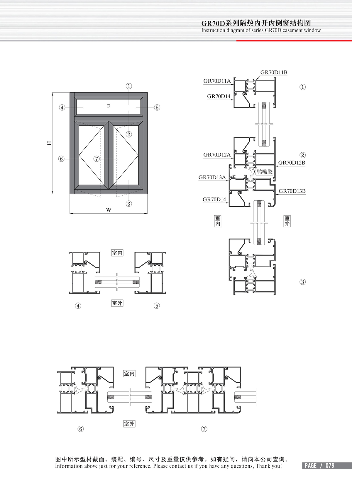 GR70D系列隔熱內(nèi)開內(nèi)倒窗結(jié)構(gòu)圖