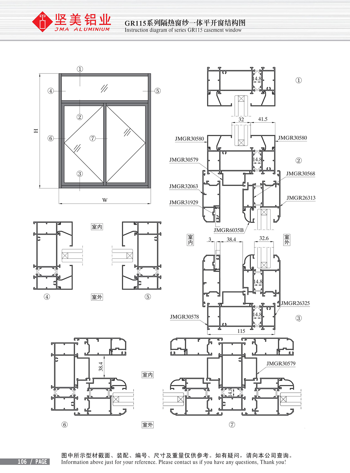 GR115系列隔熱窗紗一體平開(kāi)窗結(jié)構(gòu)圖-2