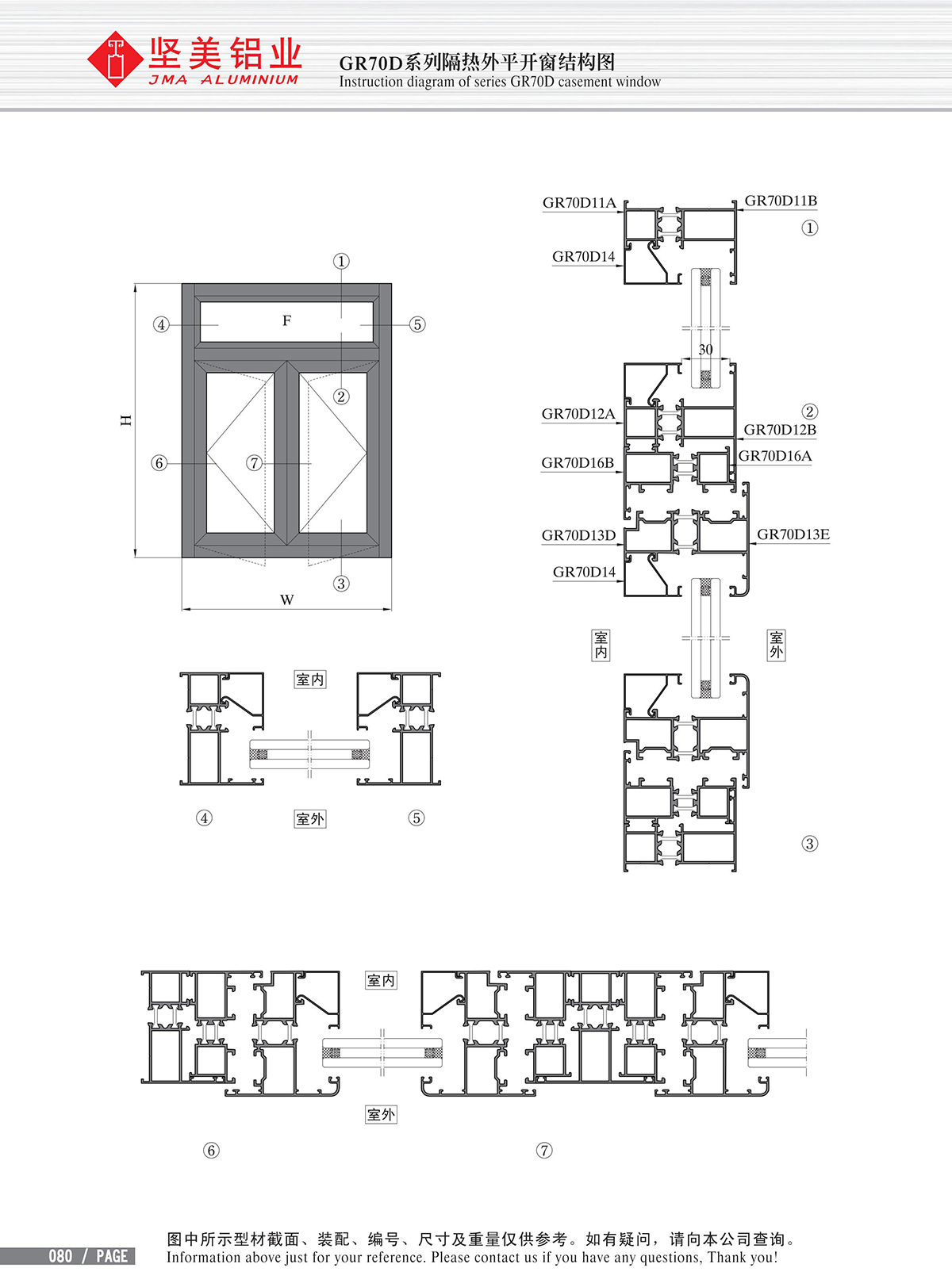 GR70D系列隔熱外平開窗結(jié)構(gòu)圖