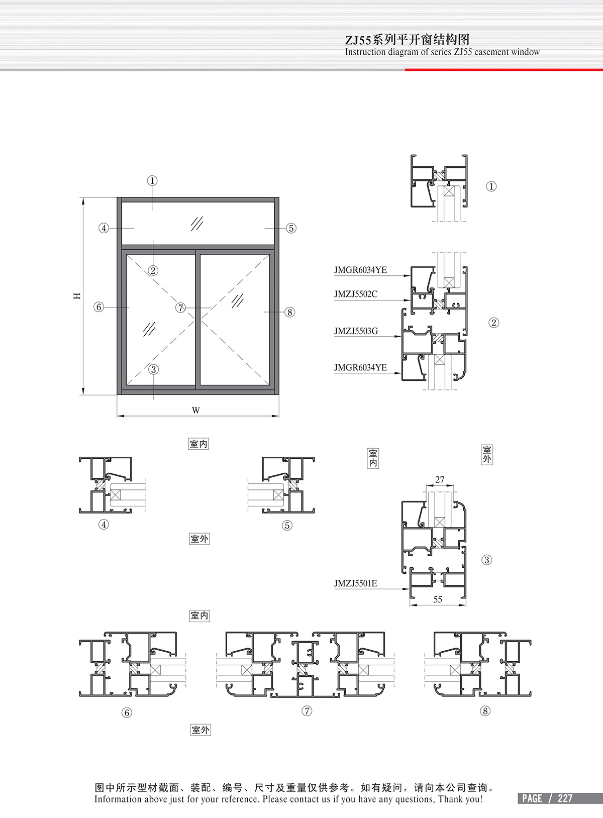 ZJ55系列平開(kāi)窗結(jié)構(gòu)圖-3