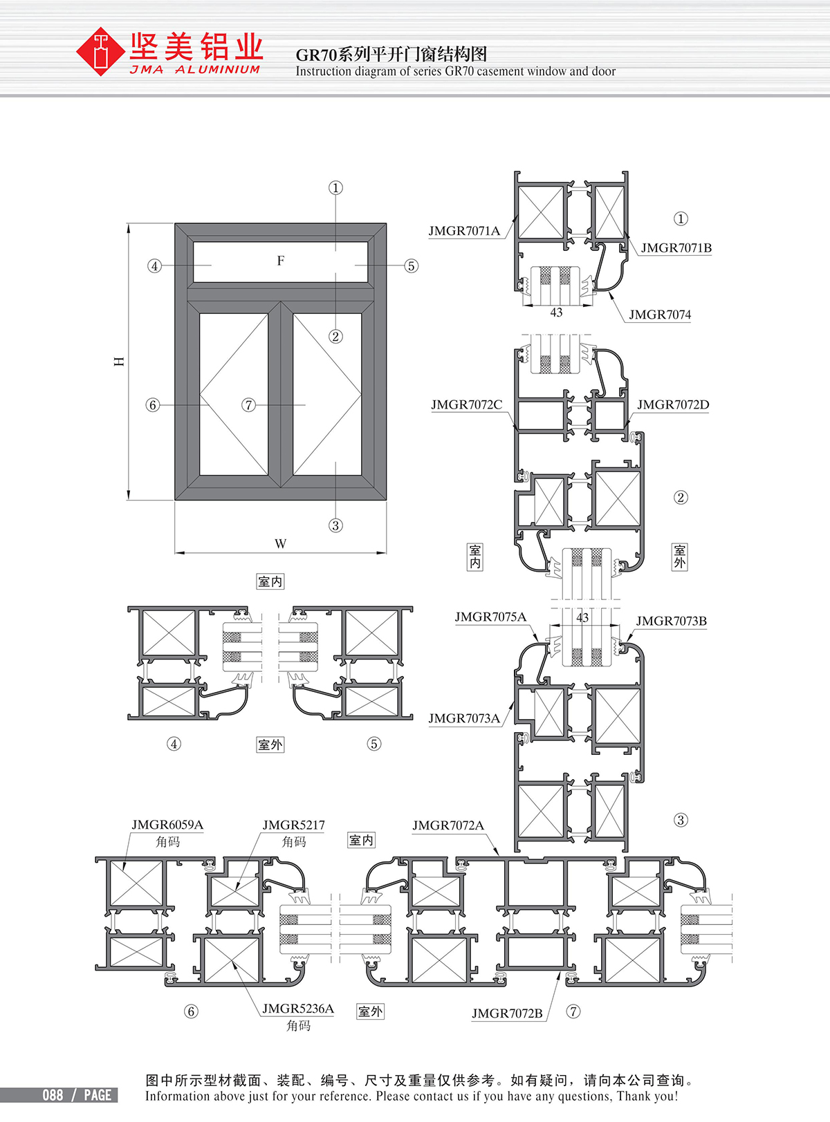 GR70系列平開(kāi)門窗結(jié)構(gòu)圖