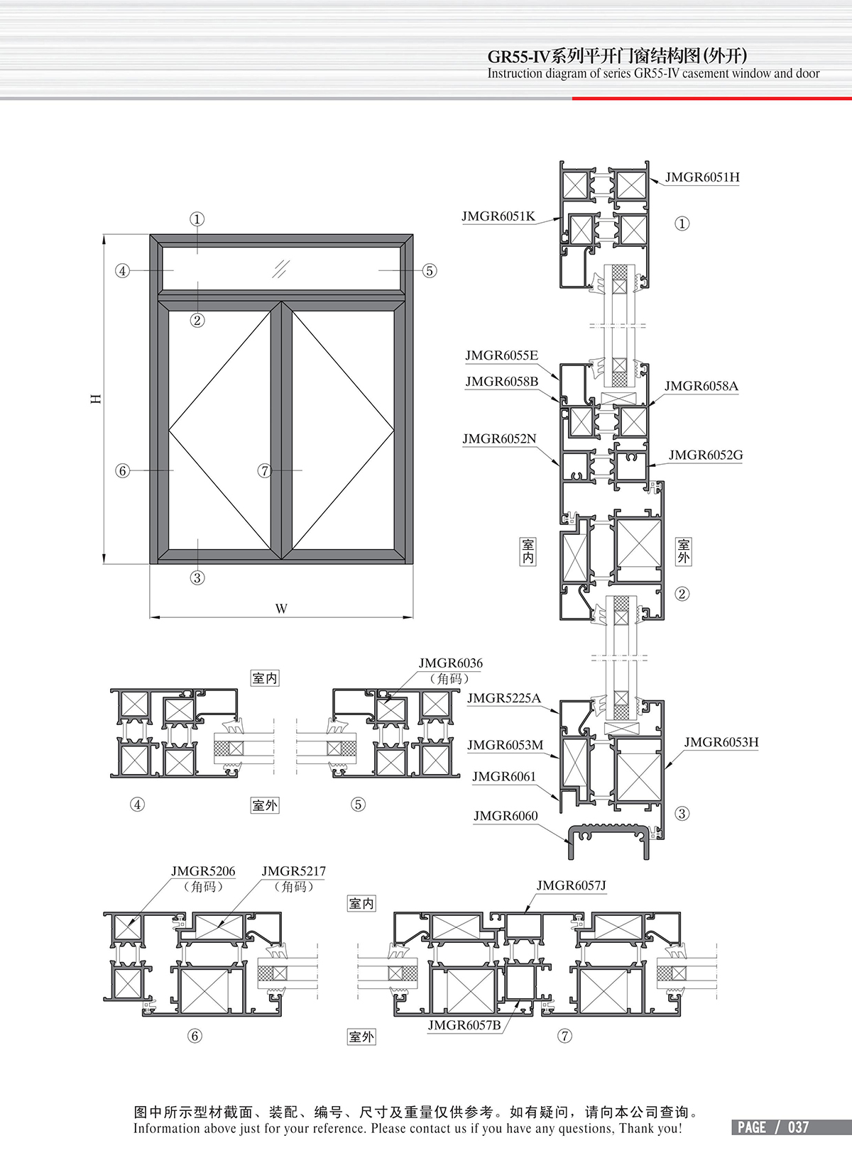 GR55-Ⅳ系列平開門窗結(jié)構(gòu)圖（外開）-3